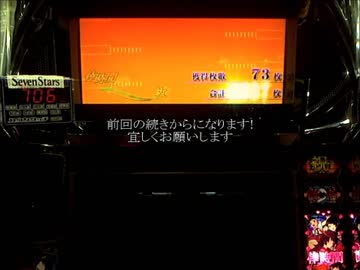 【実機配信】　化物語　EpisodeⅣ　【設定6】