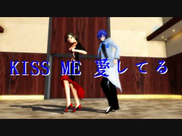 【MMD】年長組に「Kiss Me 愛してる」踊ってもらった【ボカロ】