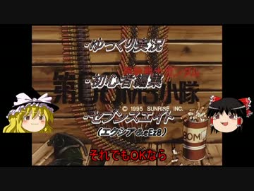 [ゆっくり実況]エクシア＆Ez8より強い奴に会いに行く[固定]　part11