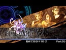 動画で見るFF10-2　Part.065-A