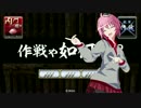 【会話つき戦国大戦】集まれ！晴ちゃんの家！【２１話】