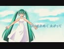 【 [初音ミク】 蒼い世界 【オリジナル】