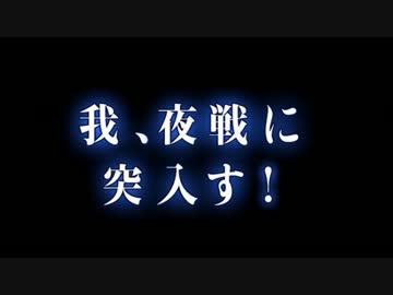 ！ス入突ニ戦夜、ルマ