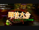 【MH4】闘技大会オールSランクの旅【モンハンフェスタ02編】