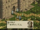 タクティクスオウガ - 普通にNルート エンディング