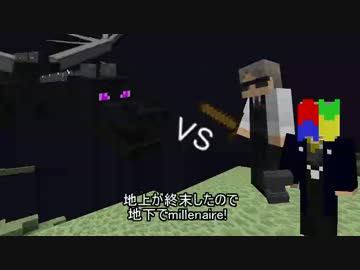 【Minecraft】地上が終末したので地下でmillenaire! 最終話前編【生声実況】