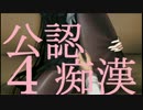 黒髪ロングな先輩に公認セクハラ！？【実況】 part4