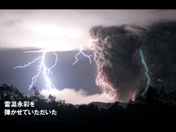 雷凛永彩を弾いてみた