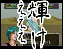 【実況】はじめてのスパロボ６４ ぢごく編 第１１話③