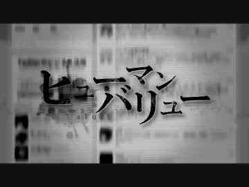 【歌ってみた】ヒューマンバリュー【イブリース】