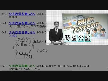 N･H･K解説委員（特亜の代弁者）が教科書検定を批判