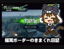 【ゲルベルクF】猫耳ボーダーの気まぐれ日記：その425【A2】