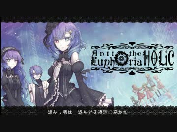 【UTAUカバー】 Anti The EuphoriaHOLiC 【ハウク ティボ・レムXサン】