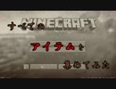 【Minecraft】全てのアイテムを集めてみた　Part.2【実況】