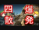 対人恐怖症兵器依存症のBF4 Part4