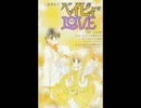 ベイビィ★LOVE