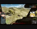 【ゆっくり実況】強く成長するんだ！俺も、お前もな！第三之試練【BF4】