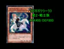 【遊戯王ADS】クラークは下位互換なんかじゃない！！【ゆっくり実況】