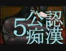 黒髪ロングな先輩に公認セクハラ！？【実況】 part5