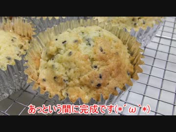 【174作目】黒ゴマのマフィン作ってみた【パン作成】