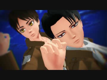 【進撃のＭＭＤ】兵長も踊りたかったL.a.m.b..