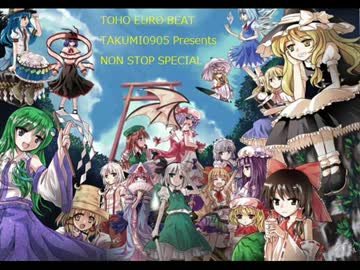 TOHO EURO BEAT TAKUMI0905(改名前） Presents NON STOP SPECIAL(自作)その2