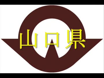 【日本の食文化】山口県 ～下関のフグ料理と関門海峡～