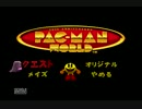 パックマンワールド Part.1