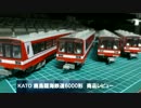 KATO 鹿島臨海鉄道6000形 商品レビュー