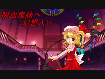 吸血鬼妹へ幻想入り 第三十四話 True