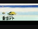 憩い湯2nd NO.108【重音テト】
