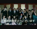 【結婚式の余興で】琉⑨【暴れてきた】