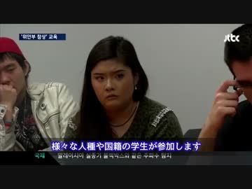 ニューヨークで慰安婦の惨状を学ぶ学生たち「胸が潰れそう…」