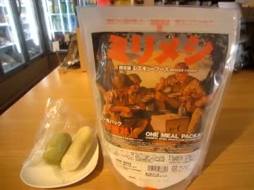 保存食カフェ『Ｔｅｒｒａ Ｃａｆｅ Ｂａｒ』でミリメシ食べて来た