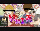 【歌ってみた】絶対正義を歌ったり語ったりしてみた【Gun-SEKI】