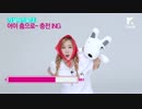 【踊ってみよう】CRAYON POP 「オイ！」