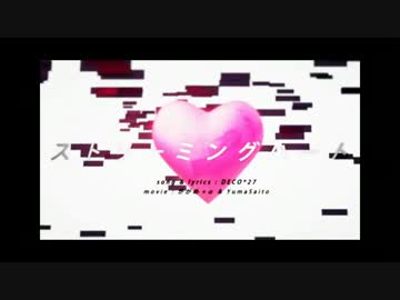 【すこあ×Ｅｖｅ】ストリーミングハート【合わせてみた】(Q´∀｀*)