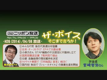 【宮崎哲弥】ザ･ボイス そこまで言うか！H26/04/08【消費増税から1週間】