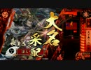 【第86回】デッキ変えながら戦国大戦【天下無二の奸雄】