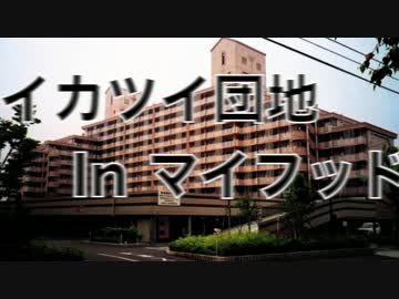 【ニコラップ】マイフッド〜昭島〜 - ZZa.k.a.クッキングダディ【週刊】