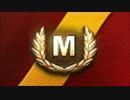 【第071回】全車両Ｍバッジ取得を目指す【T-34-85】