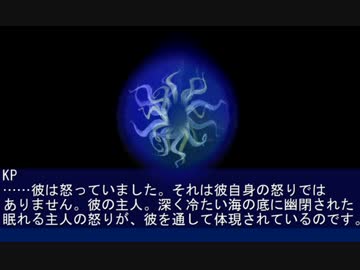 【クトゥルフ】 Goodbye BLUE MOON 16話 【TRPGリプレイ】