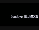 【クトゥルフ】 Goodbye BLUE MOON 17話 【TRPGリプレイ】