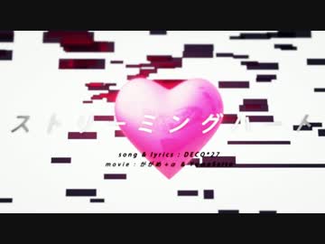 ストリーミングハート　歌ってみた　【いゔどっと】