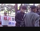 激突！【移民反対街宣】　VS　【しばき隊】その11　平成26年4月6日