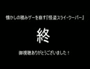 懐かしの積みゲーを崩す『怪盗スライ・クーパー』　最終回