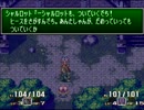【実況】聖剣伝説３を関西人が実況プレイpart.7
