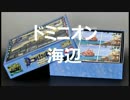 山札を作りながら闘う!!ドミニオン「海辺」を実況①[カードゲーム]
