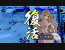 【無垢vs大女傑】ﾚｯﾂ ﾊﾞｰﾆﾝｸﾞ ｼﾞｬｽﾃｨｽ！3番☆【征8】