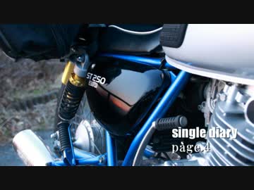 【ST250】single diary【page.4】